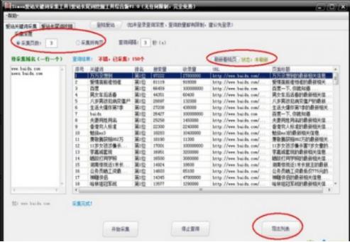 爱站关键词采集器官方下载