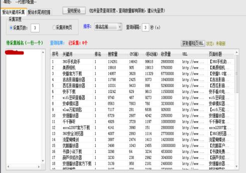 爱站关键词采集器官方下载