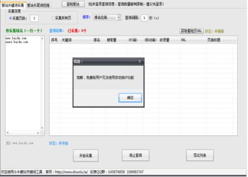 爱站关键词采集器官方下载