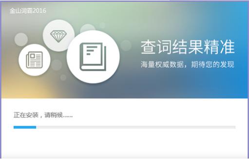 金山词霸安装教程介绍