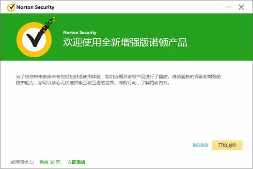 诺顿防病毒软件常见问题解答和功能介绍