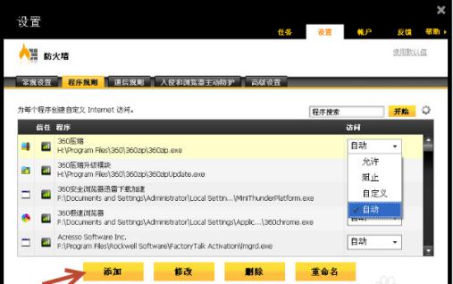 诺顿防病毒软件常见问题解答和功能介绍