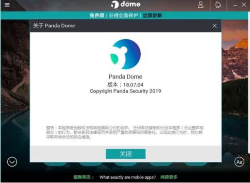 熊猫免费杀毒软件安装教程介绍