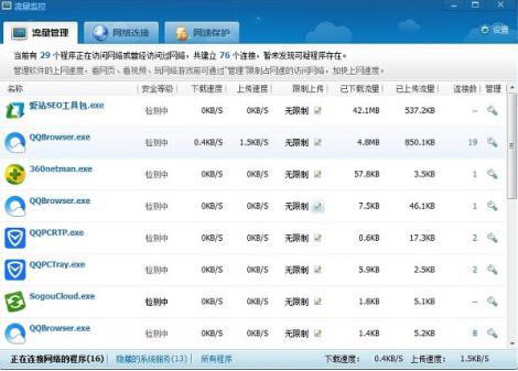 怎么使用360流量监控器