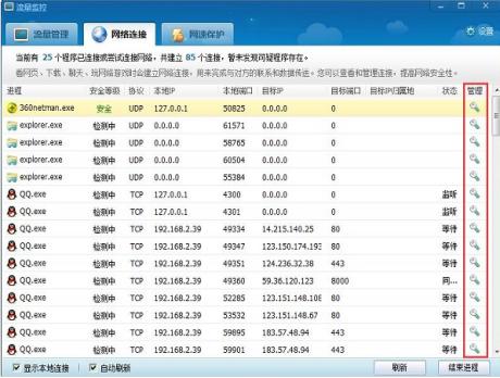 怎么使用360流量监控器