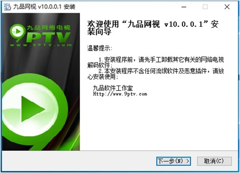 9品网络电视（9PTV）安装方法