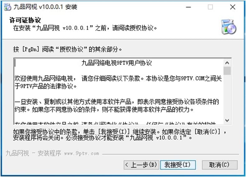 9品网络电视（9PTV）安装方法