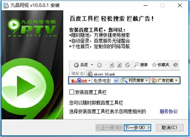 9品网络电视（9PTV）安装方法