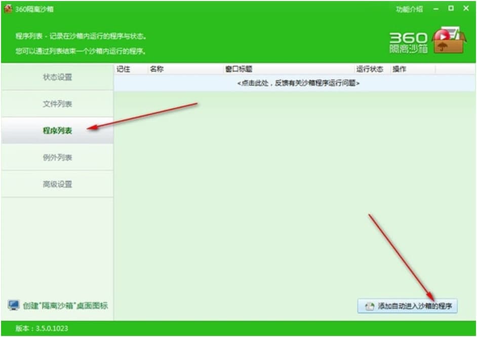 360隔离沙箱使用方法