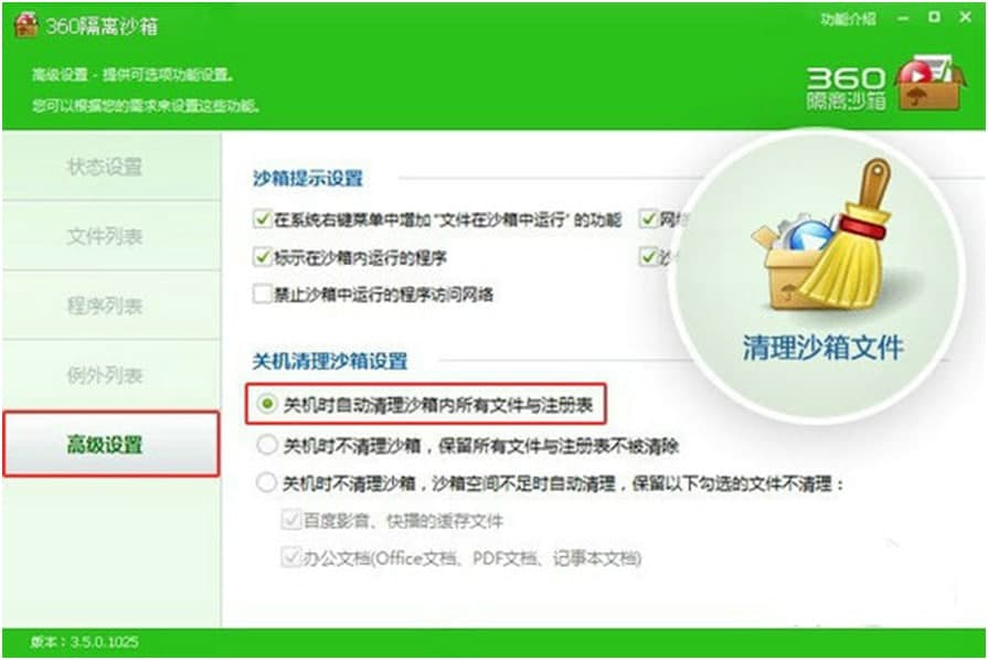 360隔离沙箱使用方法