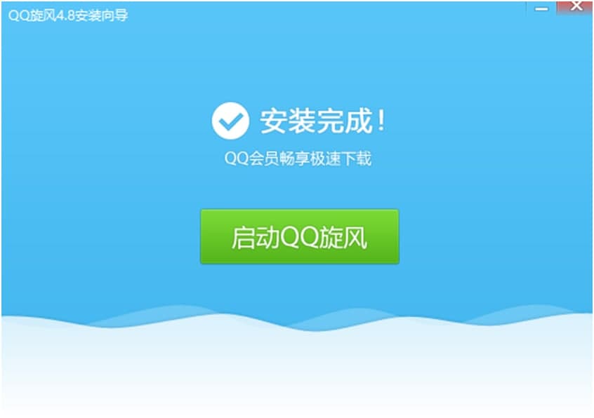 qq旋风下载安装限制速度方法