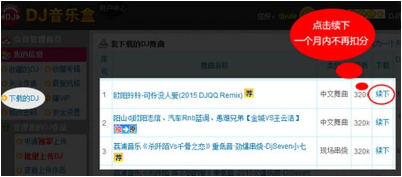 高音质dj音乐盒使用技巧
