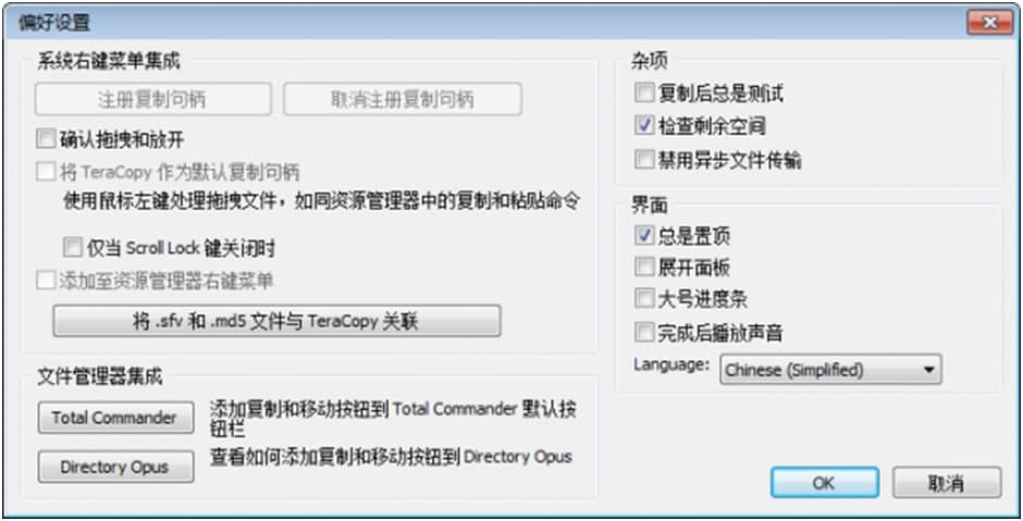 TeraCopy中文版使用方法