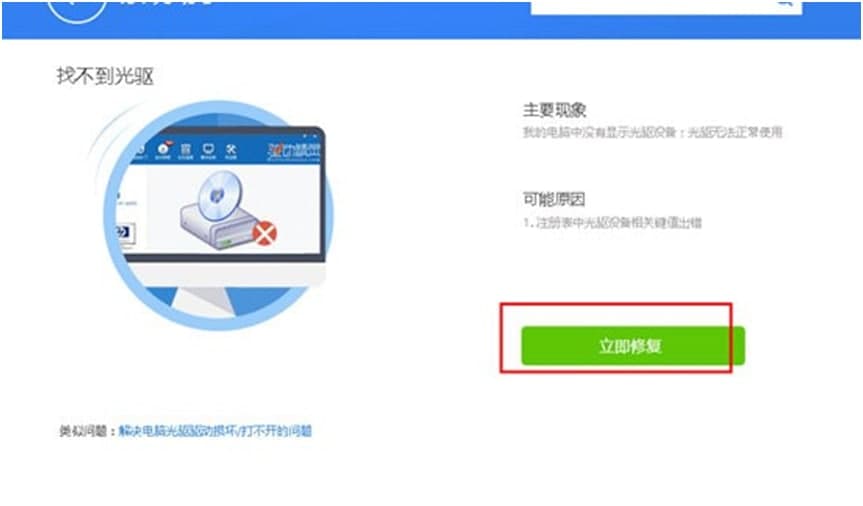 光盘驱动感叹号解决方法