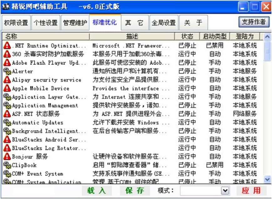 精锐网吧辅助系统使用说明