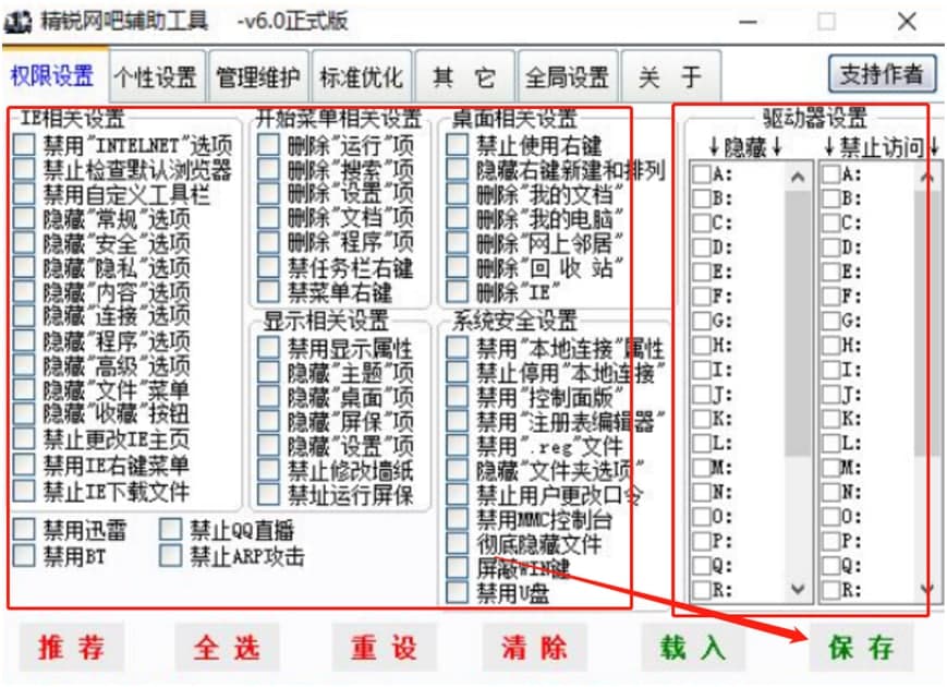 精锐网吧辅助系统使用说明