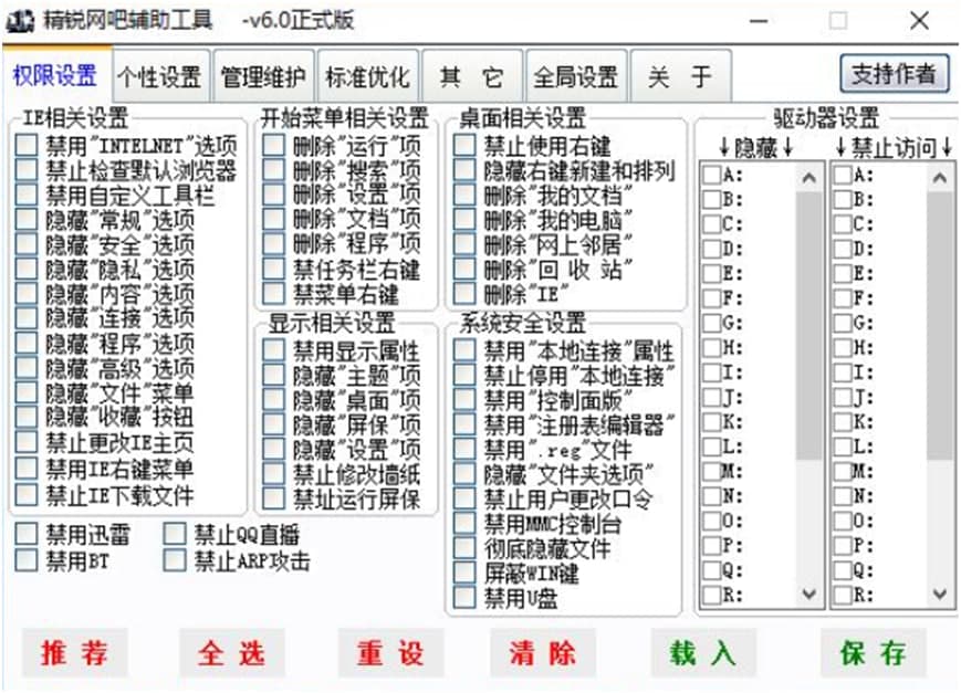精锐网吧辅助系统使用说明
