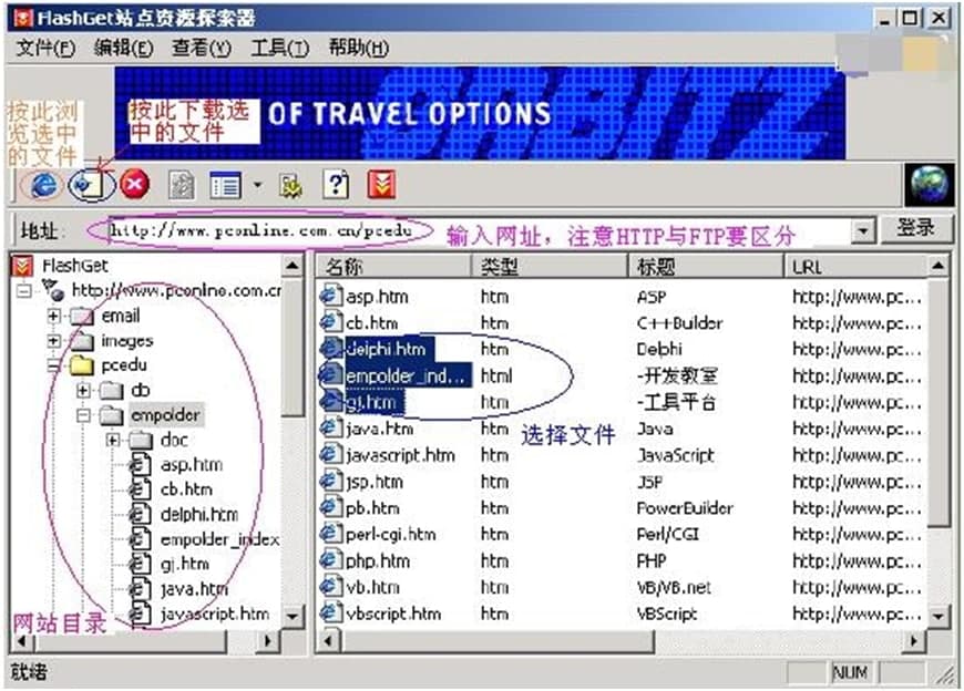 快车（FlashGet）使用技巧