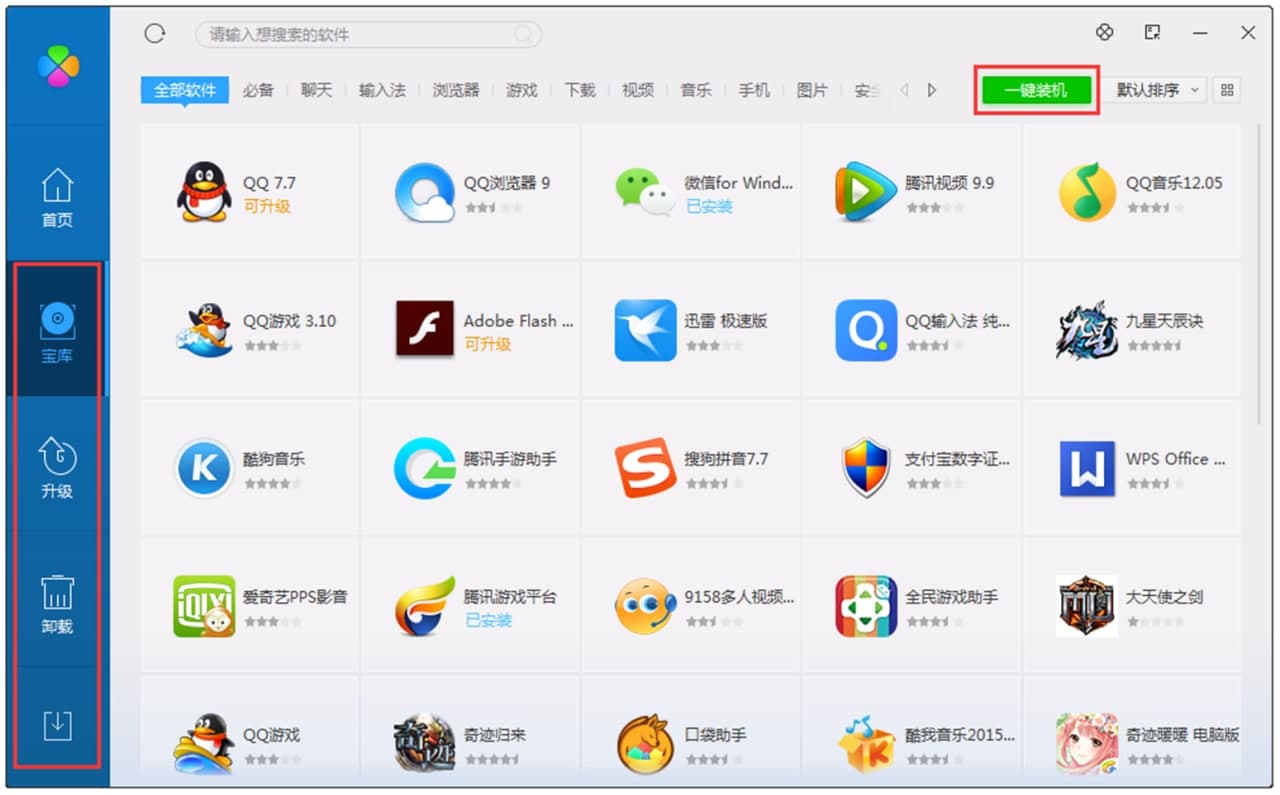 软件管理下载（腾讯软件管理）功能详细说明