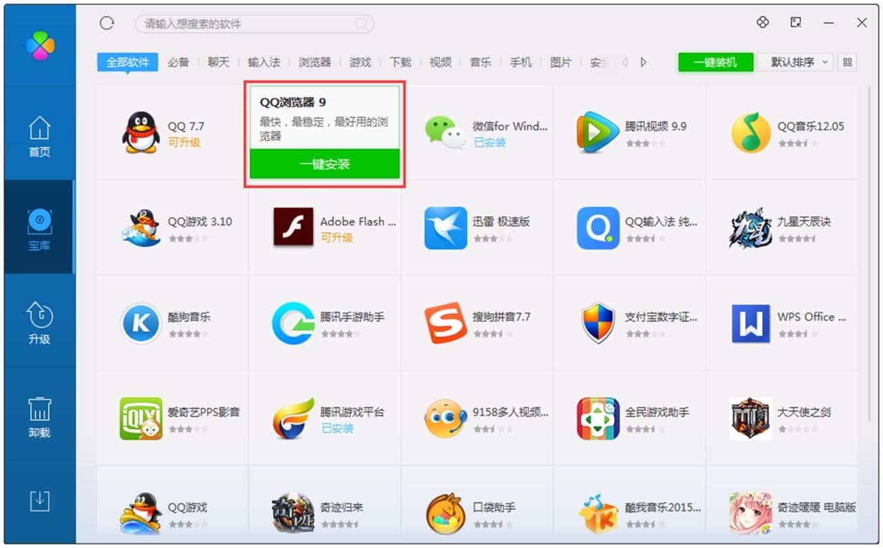 软件管理下载（腾讯软件管理）功能详细说明
