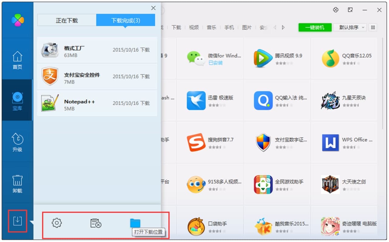 软件管理下载（腾讯软件管理）功能详细说明