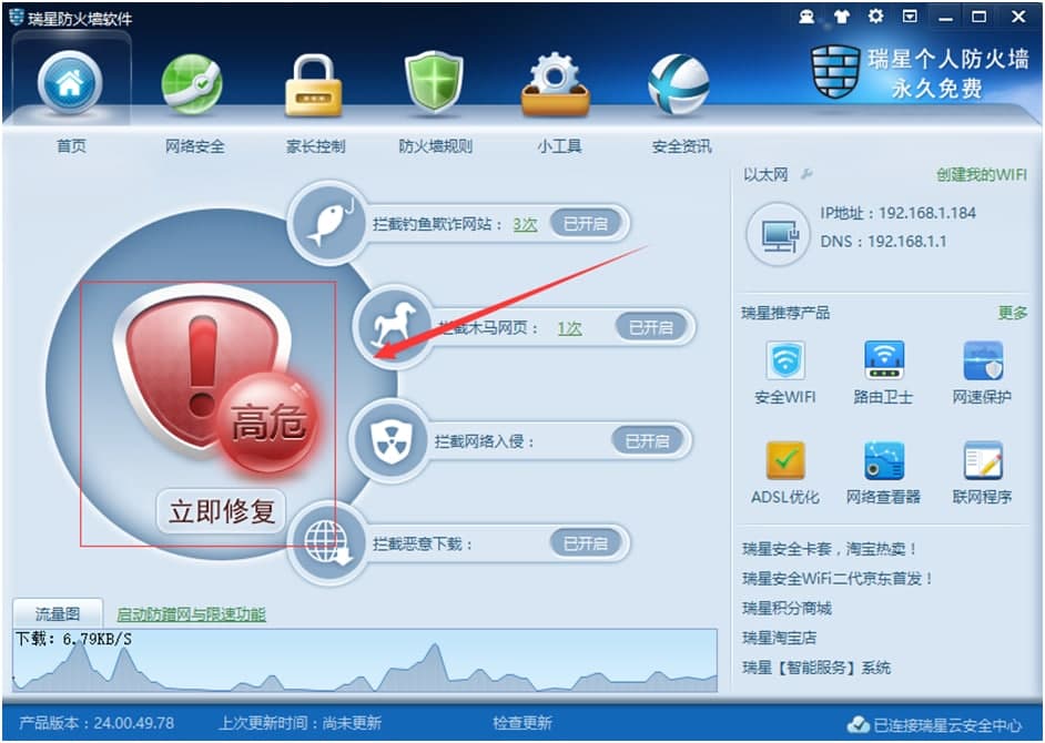 瑞星防火墙下载使用方法