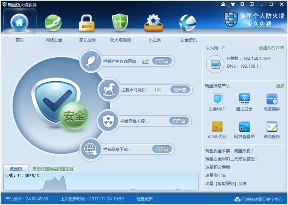 瑞星防火墙下载使用方法