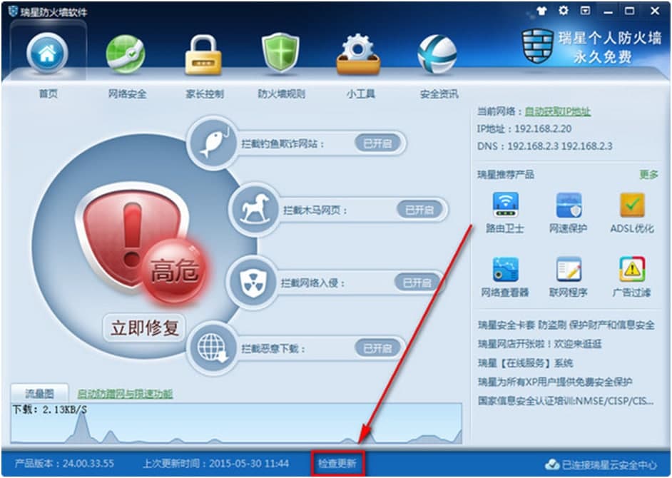 瑞星防火墙下载使用方法