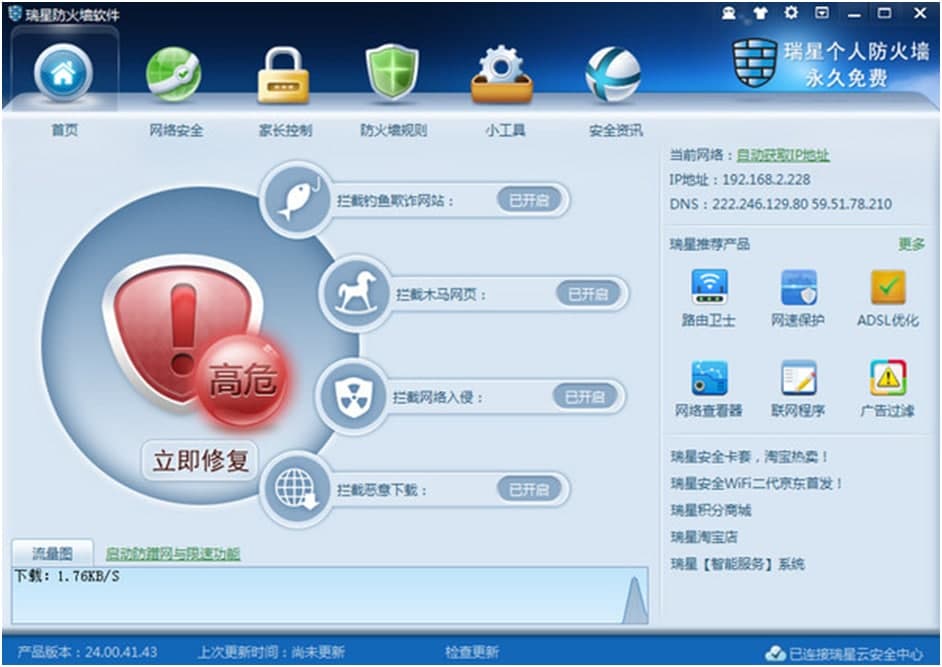 瑞星个人防火墙下载安装