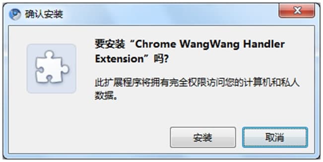 旺旺插件安装及旺旺介绍