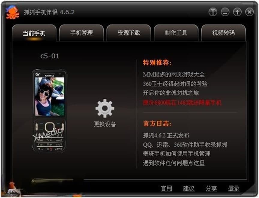 抓抓手机伴侣使用说明