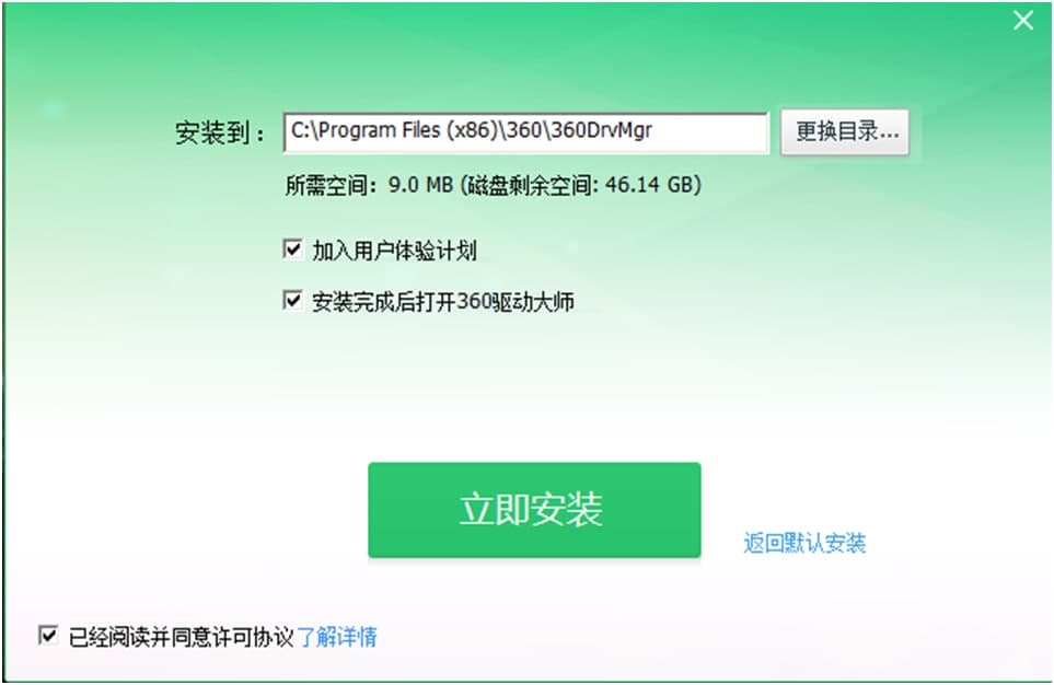 360驱动大师官方下载安装使用技巧
