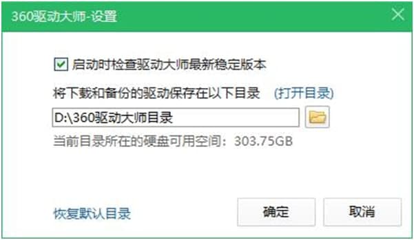 360驱动大师官方下载安装使用技巧