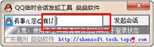 qq临时会话软件使用方法