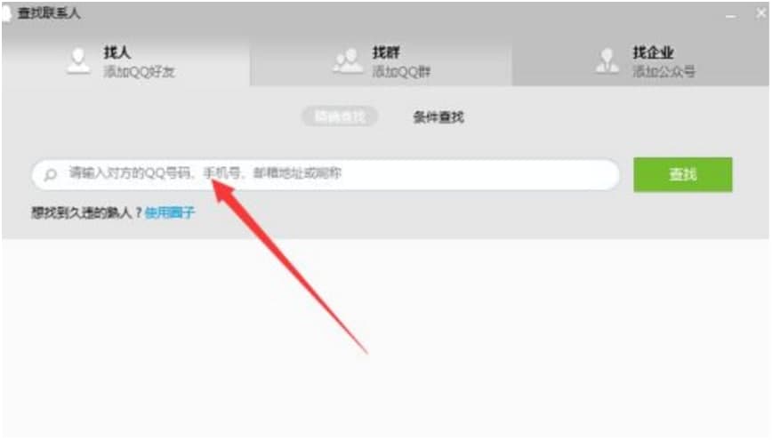 qq临时会话软件使用方法