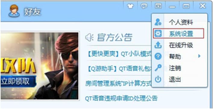 qt语音官方下载安装使用方法
