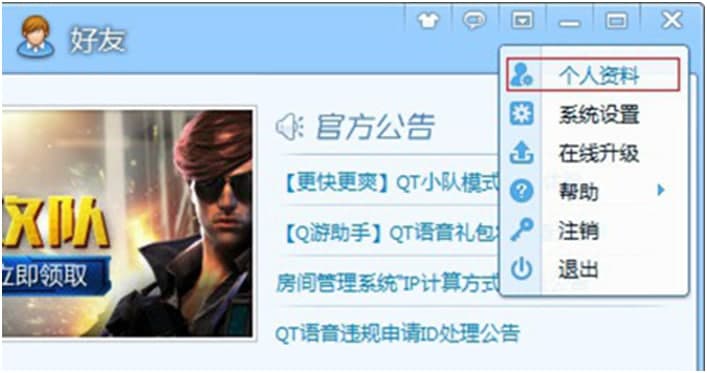 qt语音官方下载安装使用方法