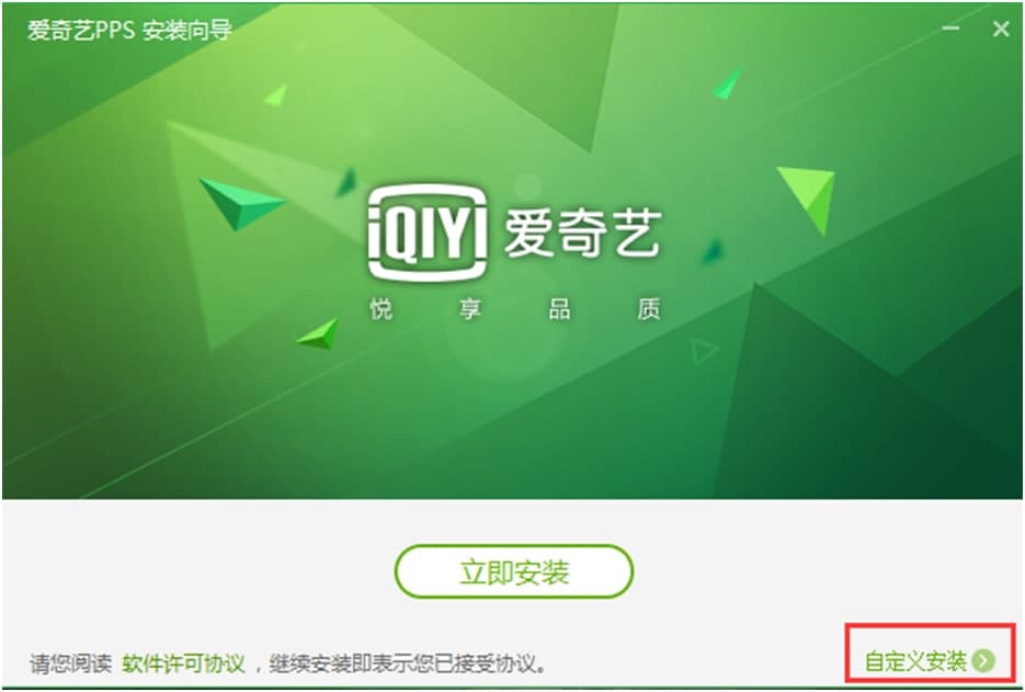 pps影视安装使用技巧说明
