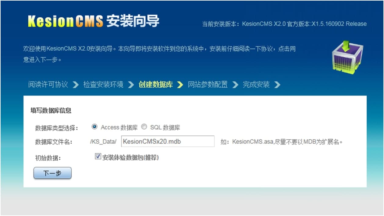 科汛cms安装方法