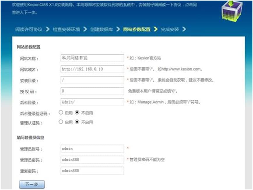 科汛cms安装方法