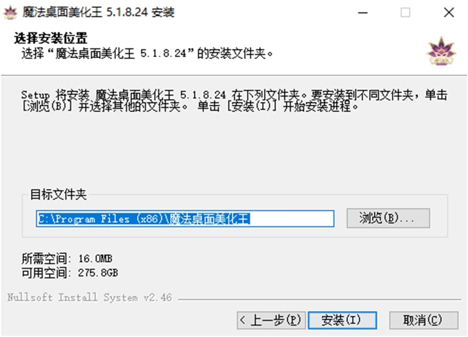 魔法桌面主题安装方法
