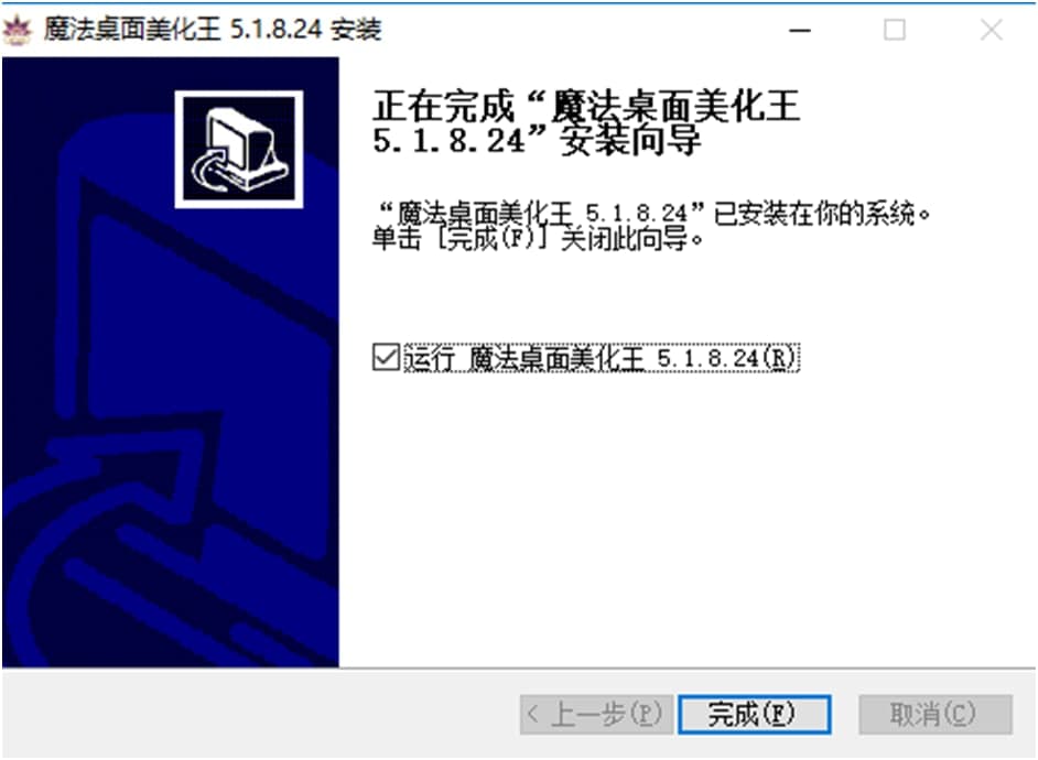 魔法桌面主题安装方法