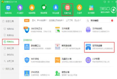 360网络测速器软件简介和安装使用教程
