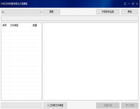 CHK文件恢复专家官方下载