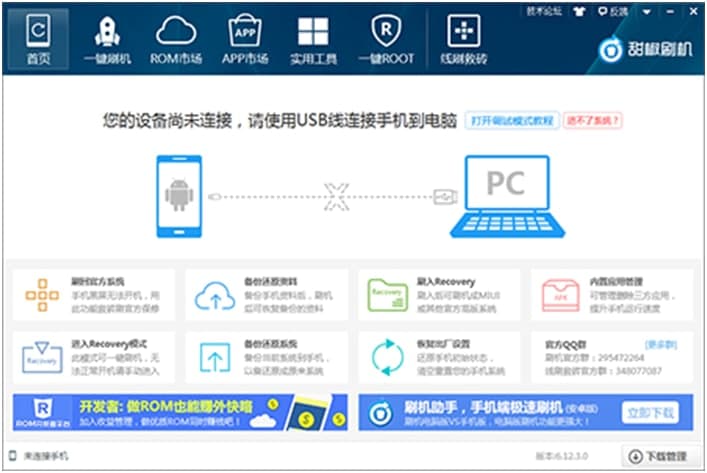 甜椒刷机助手使用方法