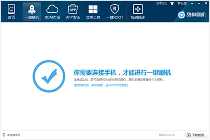 甜椒刷机助手使用方法