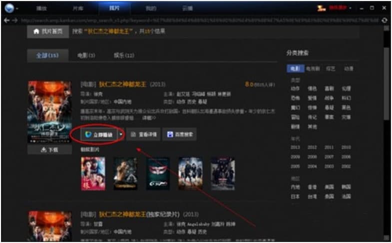迅雷看看高清播放器安装方法
