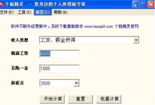 个税精灵安装教程介绍