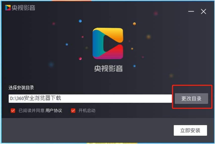 CBox央视影音电脑最新版下载及安装详细教程