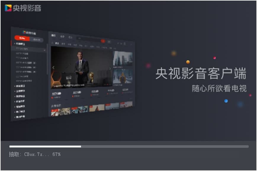 CBox央视影音电脑最新版下载及安装详细教程